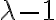  \lambda -1 