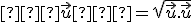 \small ∥\vec u∥ = \sqrt{\vec u.\vec u}