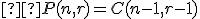 \small  P(n,r)=C(n-1,r-1) 