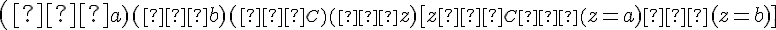  (∀\normalsize a)(∀\normalsize b)(∃\small C)(∀\normalsize z)[\normalsize z ∈ \small C ⇔ (\normalsize z = \normalsize a) ∨ (\normalsize z = \normalsize b)]