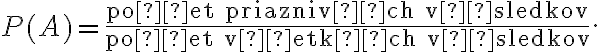  P(A)=\frac{\text{počet priaznivých výsledkov}}{\text{počet všetkých výsledkov}}. 