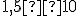 \small 1,5 · 10