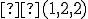 \small  (1,2,2) 