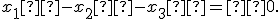  \small x_1  -x_2  -x_3  =  0 . 