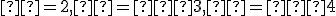 \small α = 2, β = −3, γ = −4