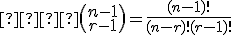 \small   \binom {n-1} {r-1} =\frac{(n-1)!}{(n-r)! (r-1)!} 