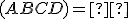\small (ABCD) = µ