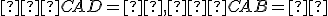 \small ∠CAD = α, ∠CAB = β