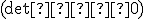 \small (\det σ ≠ 0)