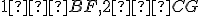 \small 1 ∈ BF, 2 ∈ CG