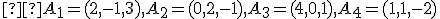 \small  A_1=(2, -1, 3),A_2=(0, 2, -1), A_3= (4, 0, 1),A_4 = (1, 1, -2) 