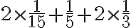  2 \times \frac{1}{15}+\frac{1}{5}+2 \times \frac{1}{3} 