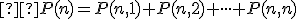 \small  P(n)=P(n,1)+P(n,2)+ \cdot \cdot \cdot +P(n,n) 