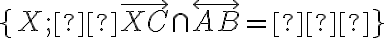  \lbrace{X; \overrightarrow{XC} \cap \overleftrightarrow{AB}=∅ }\rbrace 