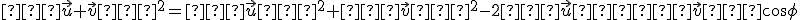 \small ∥\vec u+\vec v∥^2 = ∥\vec u∥^2+∥\vec v∥^2-2∥\vec u∥∥\vec v∥\cos \phi 