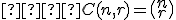 \small   C (n,r) = \binom {n} {r} 