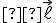 \small  \vec{\ell} 