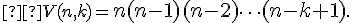  \small  V(n,k)=\normalsize n(n-1)(n-2)\cdots(n-k+1). 