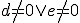 \small d \neq 0 \vee e \neq 0 