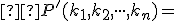 \small  P'(k_1,k_2, \cdot \cdot \cdot ,k_n)= 