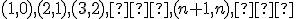 \small (1,0),(2,1),(3,2),…,(n+1,n),…