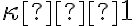  \kappa≠ 1 