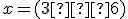 \small x=(3∶6) 