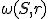 \small \omega (S, r) 