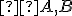 \small  A,B 