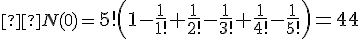 \small  N(0)=\normalsize{5!\left(1- \frac{1}{1!} + \frac{1}{2!} - \frac{1}{3!}+ \frac{1}{4!} - \frac{1}{5!}\right)=44} 