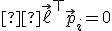 \small  \vec{\ell}^\top \vec{p}_i = 0 