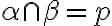  \alpha \cap \beta=p 