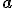 \small \mathbf a 