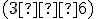 \small (3∶6) 