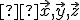 \small \vec {x},\vec {y},\vec {z}