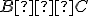 \small B ⊆ C