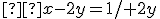 \small  x - 2y = 1 / +2y 