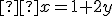 \small  x = 1 + 2y 