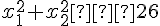 \normalsize x_1^2 +x_2^2 ≥ 26 