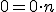 \small 0= 0 \cdot n 