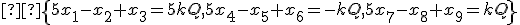 \small  \left\{ 5x_1 - x_2 + x_3 = 5kQ, 5x_4 - x_5 + x_6 = -kQ, 5x_7 - x_8 + x_9 = kQ \right\}
