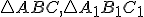 \small \bigtriangleup ABC, \bigtriangleup A_1B_1C_1 