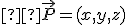 \small  \vec{P} = (x , y , z) 