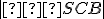  \small |∢SCB|