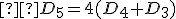 \small  D_5=4(D_4+D_3) 