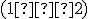 \small (1∶2) 