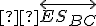 \small  \overleftrightarrow{ES_{BC}}
