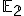 \small \mathbb{E_2} 