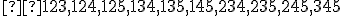 \small  123, 124, 125, 134, 135, 145, 234, 235, 245, 345 