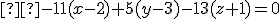 \small  -11(x-2)+5(y-3)-13(z+1)=0 